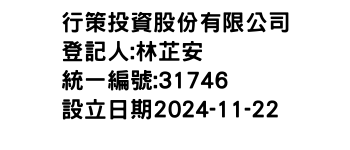 IMG-行策投資股份有限公司