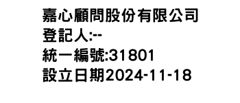 IMG-嘉心顧問股份有限公司