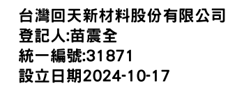 IMG-台灣回天新材料股份有限公司