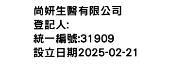 IMG-尚妍生醫有限公司