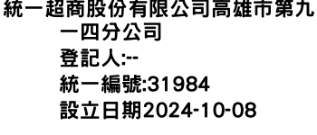 IMG-統一超商股份有限公司高雄市第九一四分公司