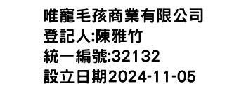 IMG-唯寵毛孩商業有限公司