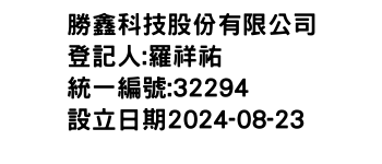 IMG-勝鑫科技股份有限公司