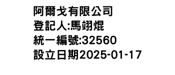 IMG-阿爾戈有限公司