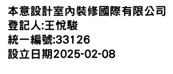 IMG-本意設計室內裝修國際有限公司