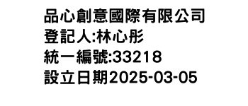 IMG-品心創意國際有限公司