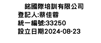 IMG-洤銘國際培訓有限公司