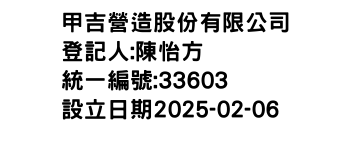 IMG-甲吉營造股份有限公司