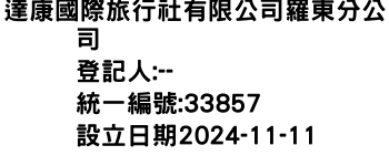 IMG-達康國際旅行社有限公司羅東分公司