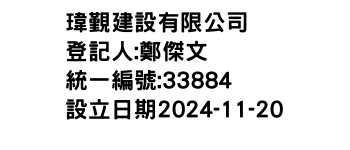 IMG-瑋覲建設有限公司