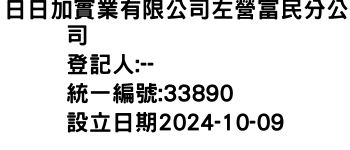 IMG-日日加實業有限公司左營富民分公司