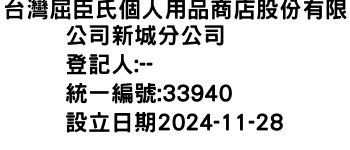 IMG-台灣屈臣氏個人用品商店股份有限公司新城分公司