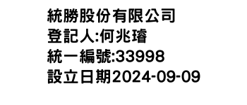 IMG-統勝股份有限公司