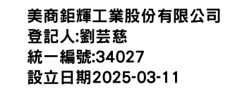 IMG-美商鉅輝工業股份有限公司