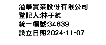 IMG-溢華實業股份有限公司