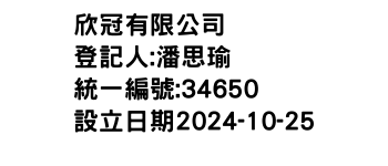 IMG-欣冠有限公司