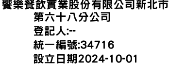 IMG-饗樂餐飲實業股份有限公司新北市第六十八分公司