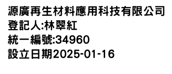 IMG-源廣再生材料應用科技有限公司