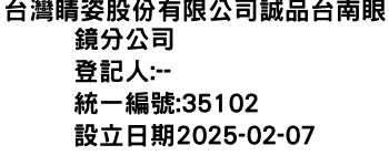 IMG-台灣睛姿股份有限公司誠品台南眼鏡分公司