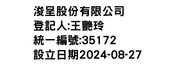 IMG-浚呈股份有限公司