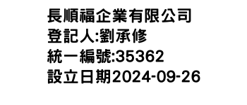 IMG-長順福企業有限公司