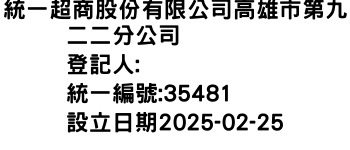 IMG-統一超商股份有限公司高雄市第九二二分公司