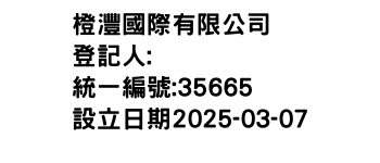 IMG-橙灃國際有限公司