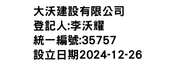 IMG-大沃建設有限公司