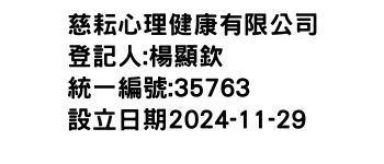 IMG-慈耘心理健康有限公司