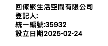 IMG-回傢聚生活空間有限公司