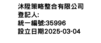 IMG-沐陞策略整合有限公司