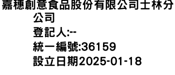 IMG-嘉穗創意食品股份有限公司士林分公司