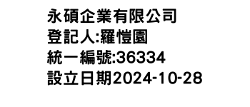 IMG-永碩企業有限公司