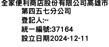 IMG-全家便利商店股份有限公司高雄市第四五七分公司