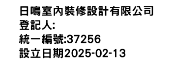 IMG-日鳴室內裝修設計有限公司