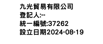 IMG-九光貿易有限公司