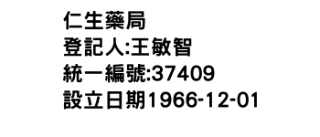 IMG-仁生藥局