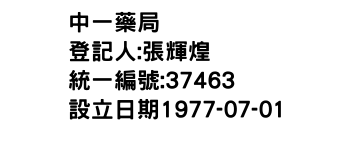 IMG-中一藥局