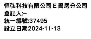 IMG-恒弘科技有限公司Ｅ書房分公司