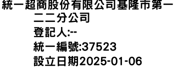 IMG-統一超商股份有限公司基隆市第一二二分公司