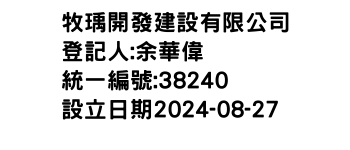 IMG-牧瑀開發建設有限公司