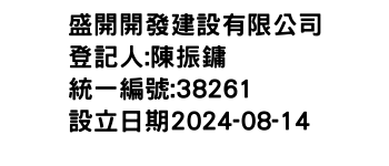 IMG-盛開開發建設有限公司