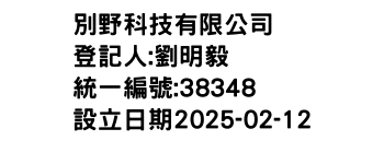 IMG-別野科技有限公司