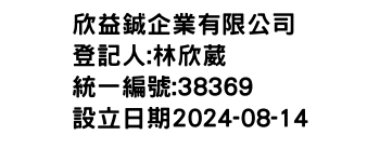 IMG-欣益鋮企業有限公司