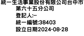 IMG-統一生活事業股份有限公司台中市第六十五分公司