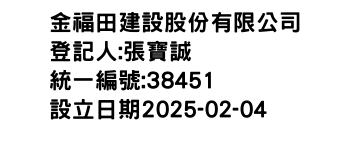 IMG-金福田建設股份有限公司