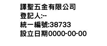 IMG-譯聖五金有限公司