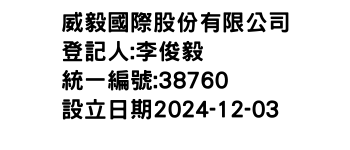 IMG-威毅國際股份有限公司