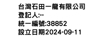 IMG-台灣石田一龍有限公司