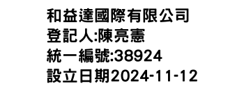 IMG-和益達國際有限公司